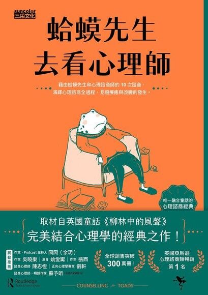 Counselling for Toads 蛤蟆先生去看心理醫生電子書 | 重點整理 | 佳句