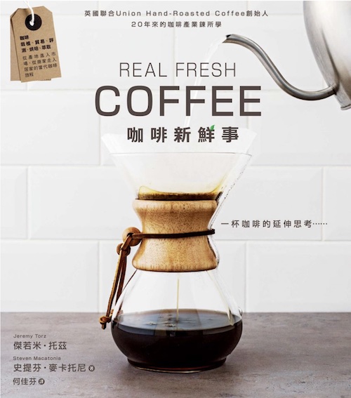 Real Fresh Coffee 咖啡新鮮事電子書 | 重點整理 | 佳句 | Part 1